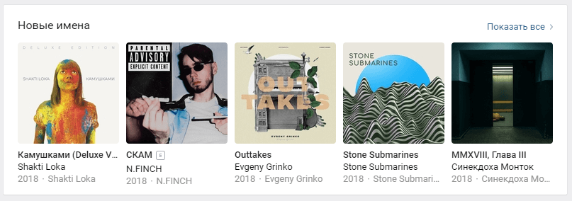 ВКонтакте для авторов Музыка.png ВКонтакте для авторов Музыка.png